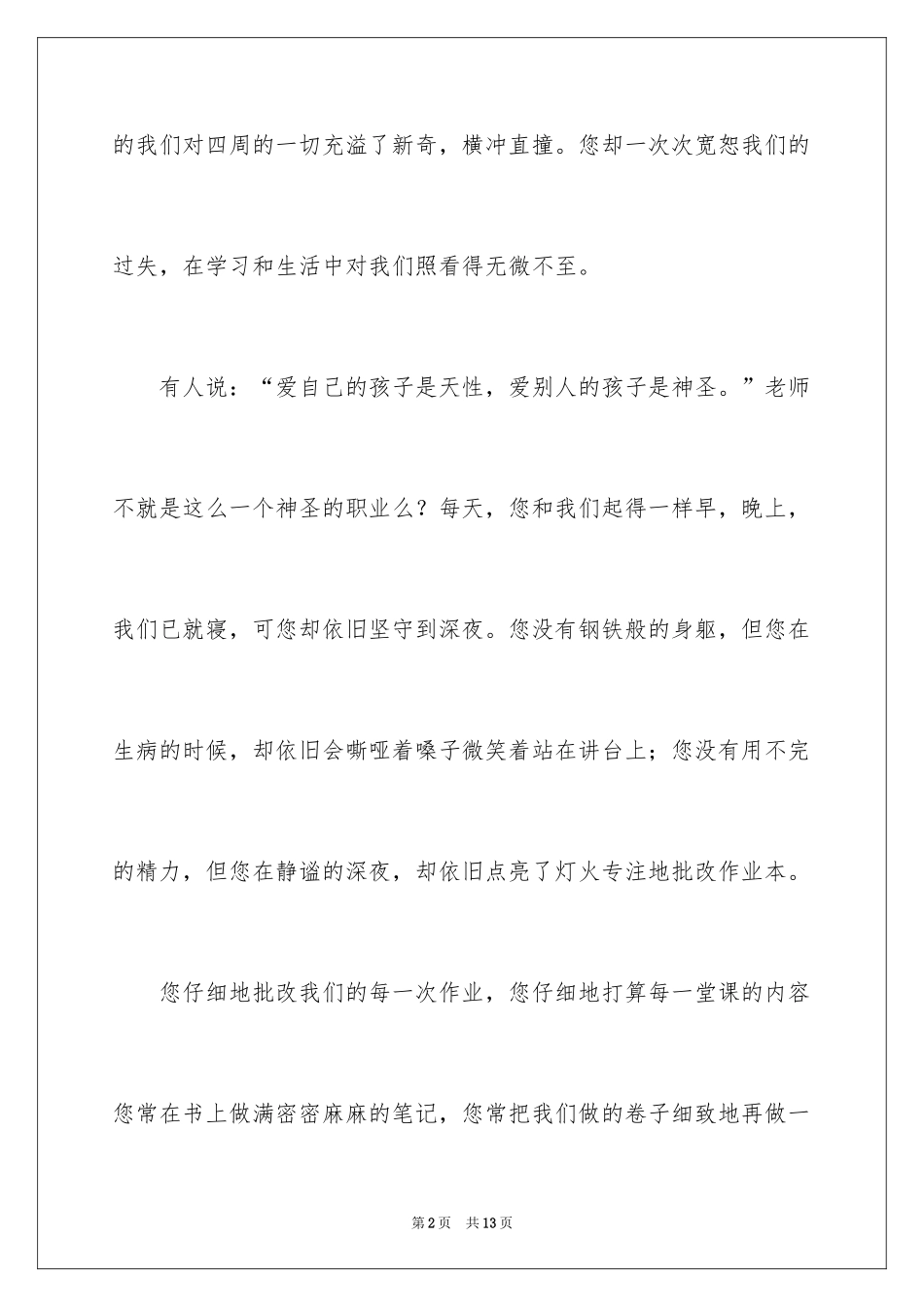 2024国旗下教师节演讲稿_第2页