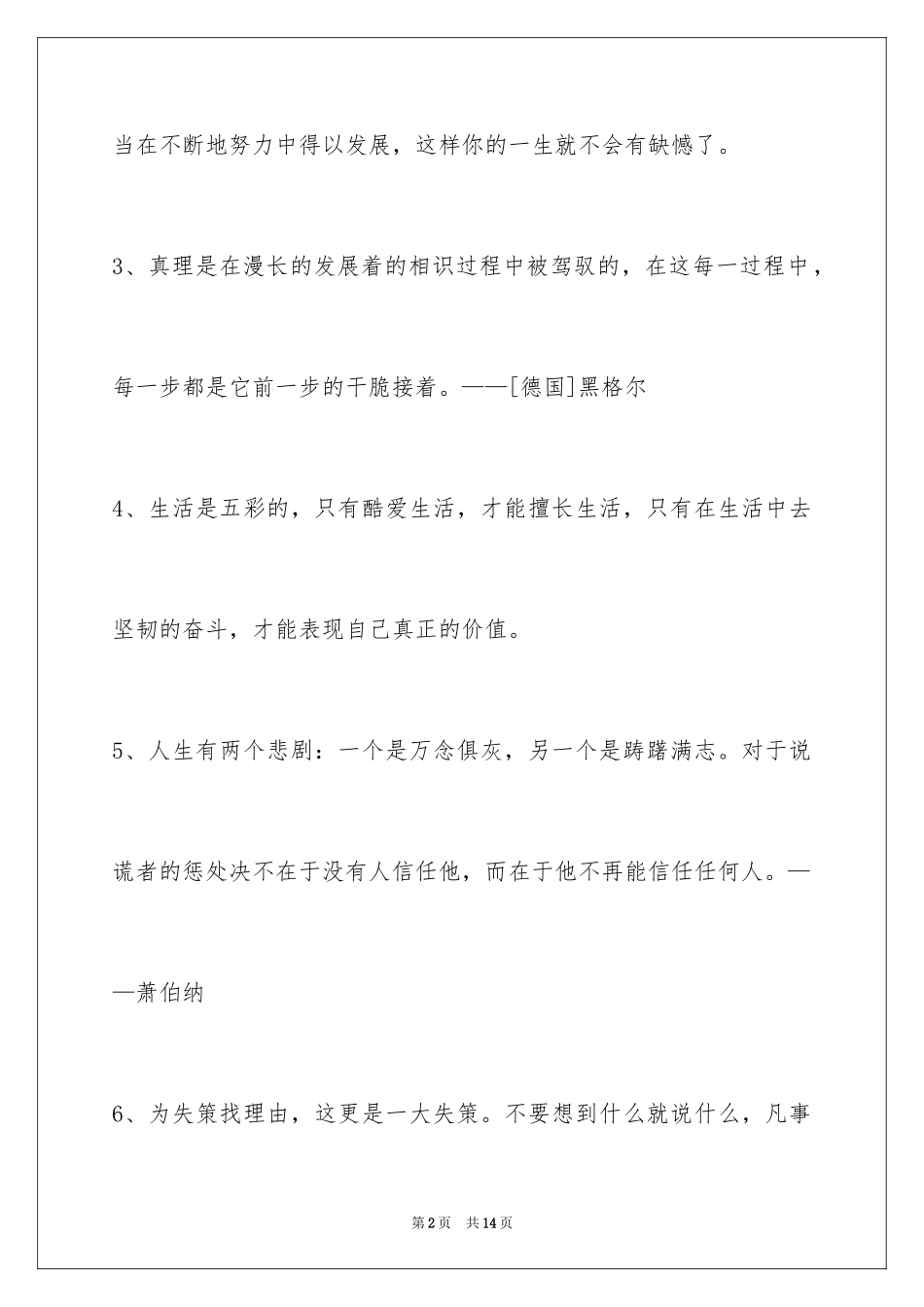 2024个性人生格言摘录_2_第2页