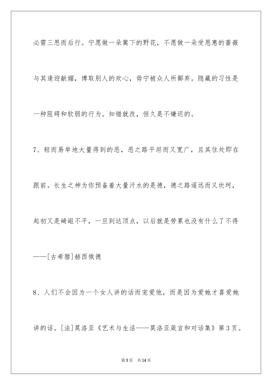 2024个性人生格言摘录_2_第3页