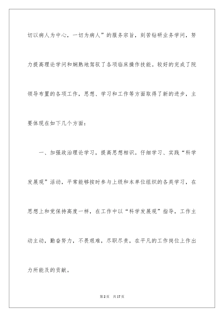 2024主管护师自我评价_第2页