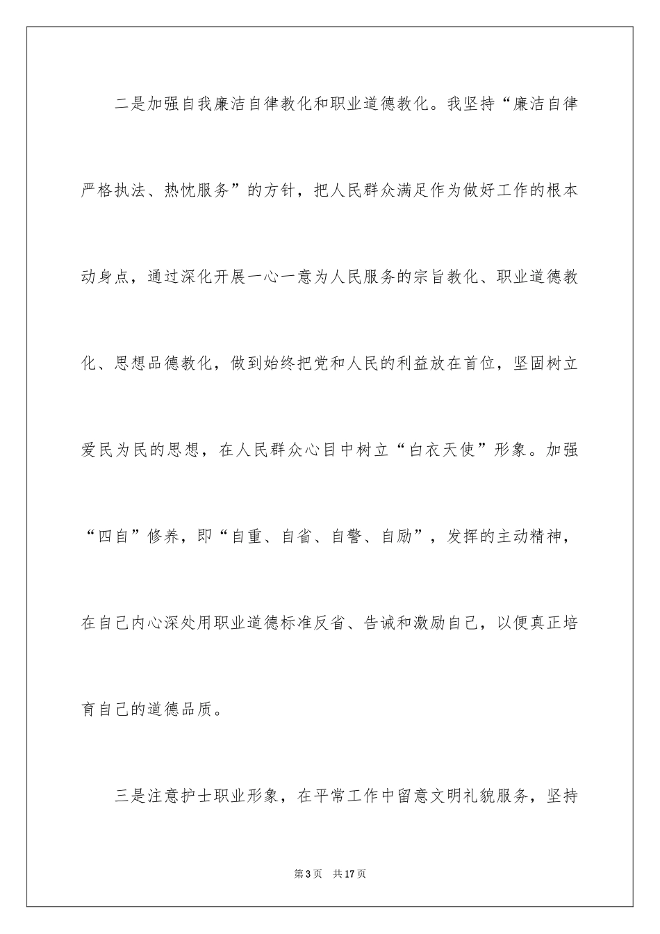 2024主管护师自我评价_第3页