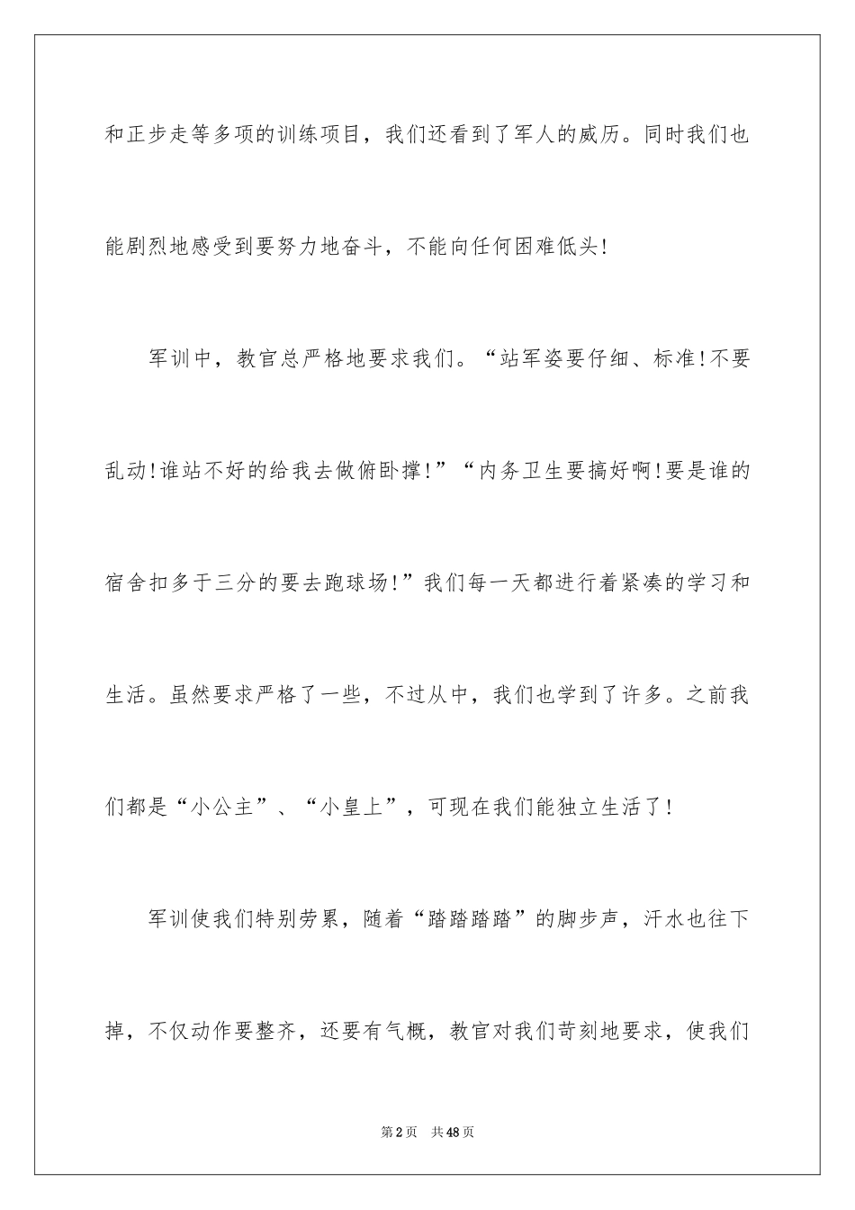 2024员工军训发言稿_3_第2页