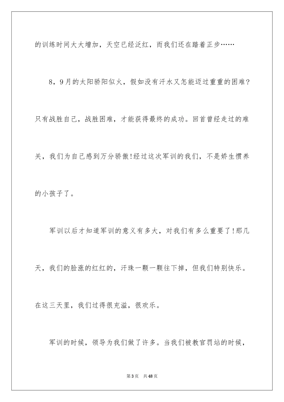 2024员工军训发言稿_3_第3页