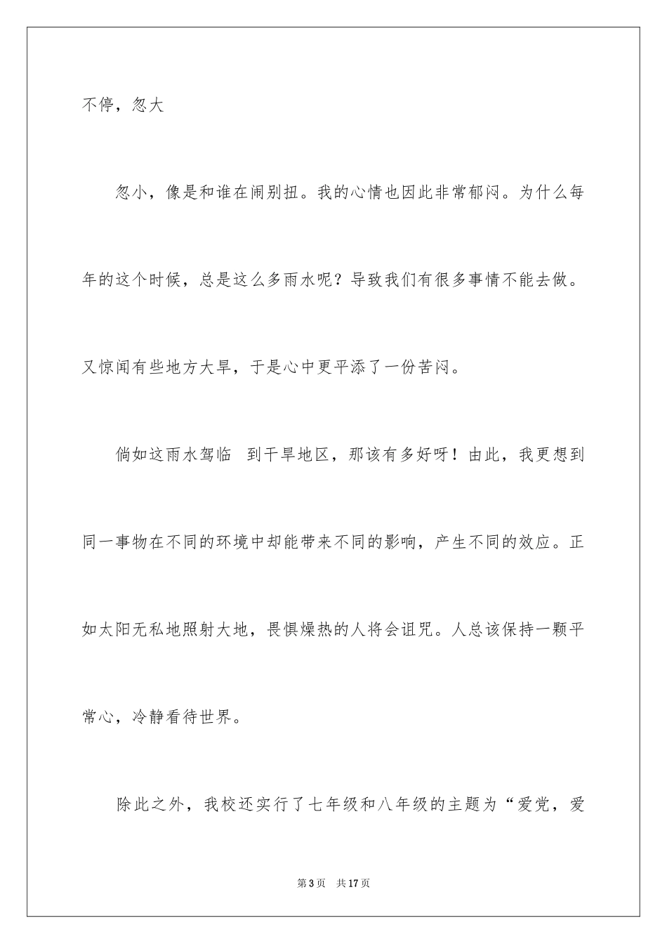 2024周记记事作文_20_第3页