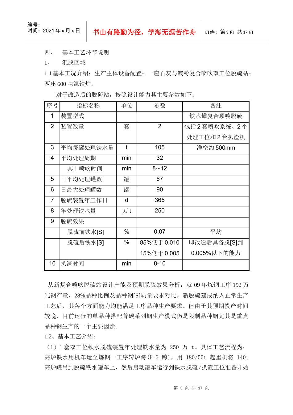 炼轧厂工况条件及基本工艺简介_第3页