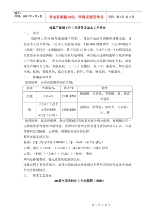 炼轧厂工况条件及基本工艺简介
