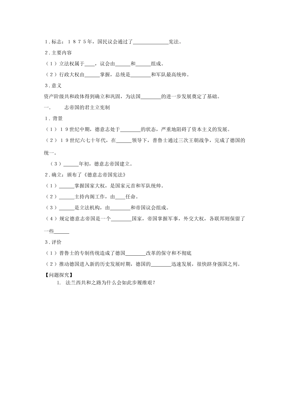 陕西省兴平市高一历史《第9课资本主义政治制度在欧洲大陆的扩展》学案 新人教版_第2页