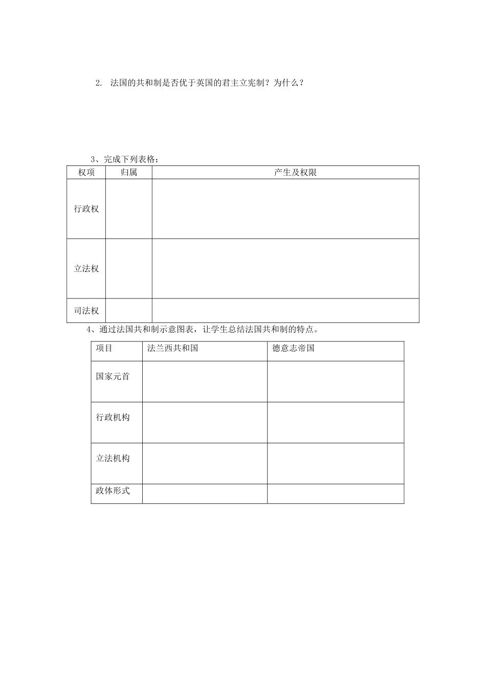 陕西省兴平市高一历史《第9课资本主义政治制度在欧洲大陆的扩展》学案 新人教版_第3页