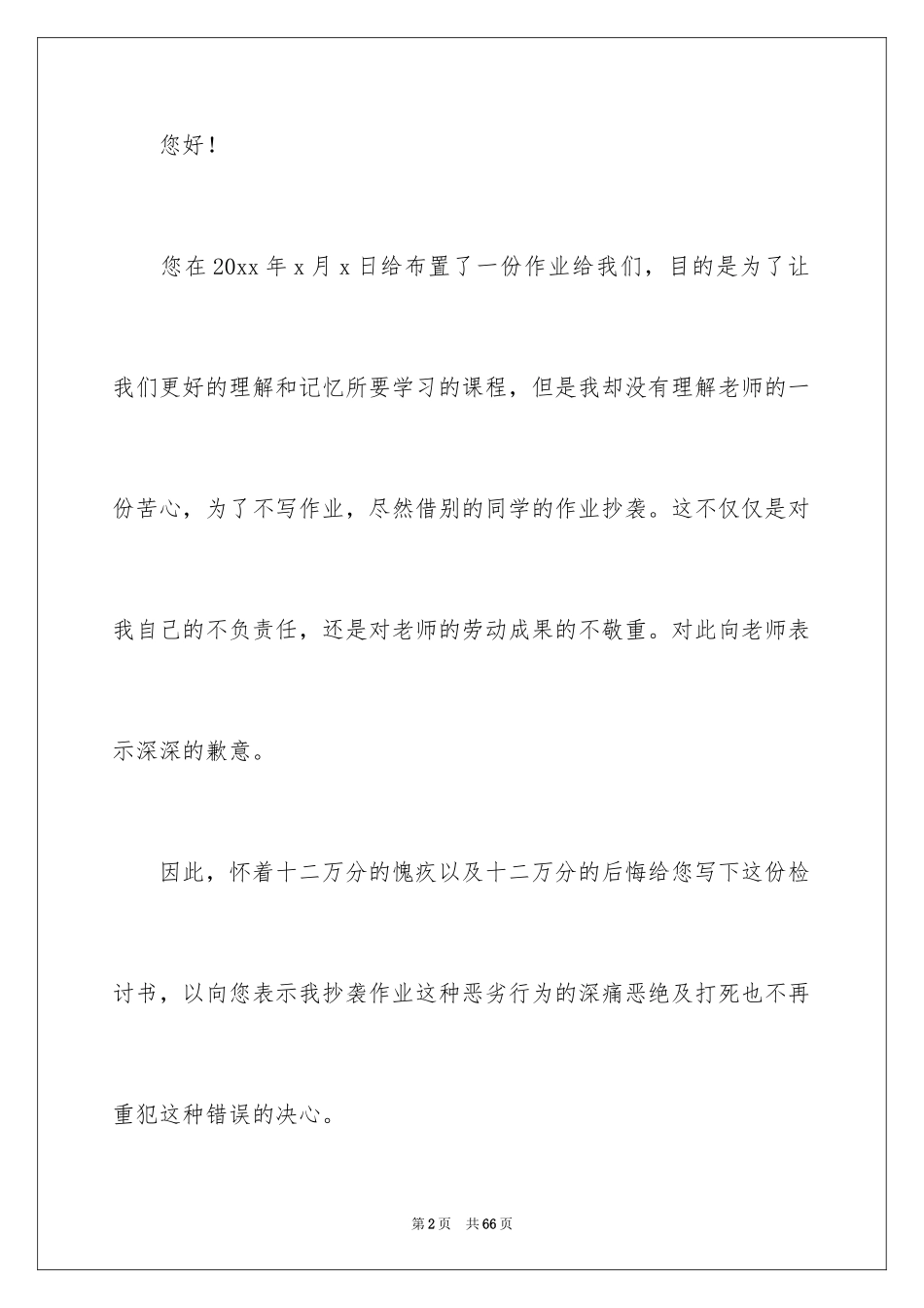 2024学生向老师认错检讨书_4_第2页