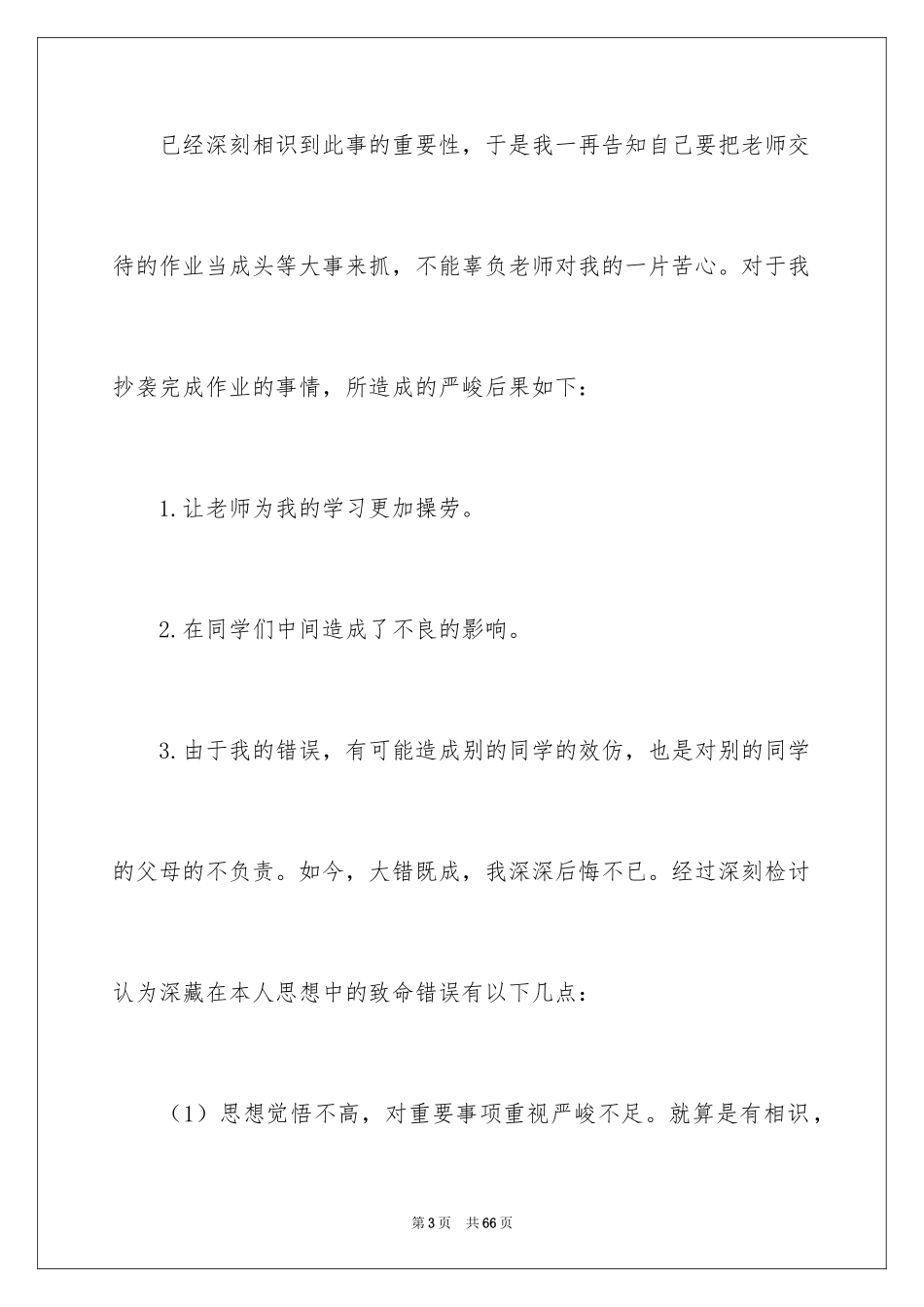 2024学生向老师认错检讨书_4_第3页