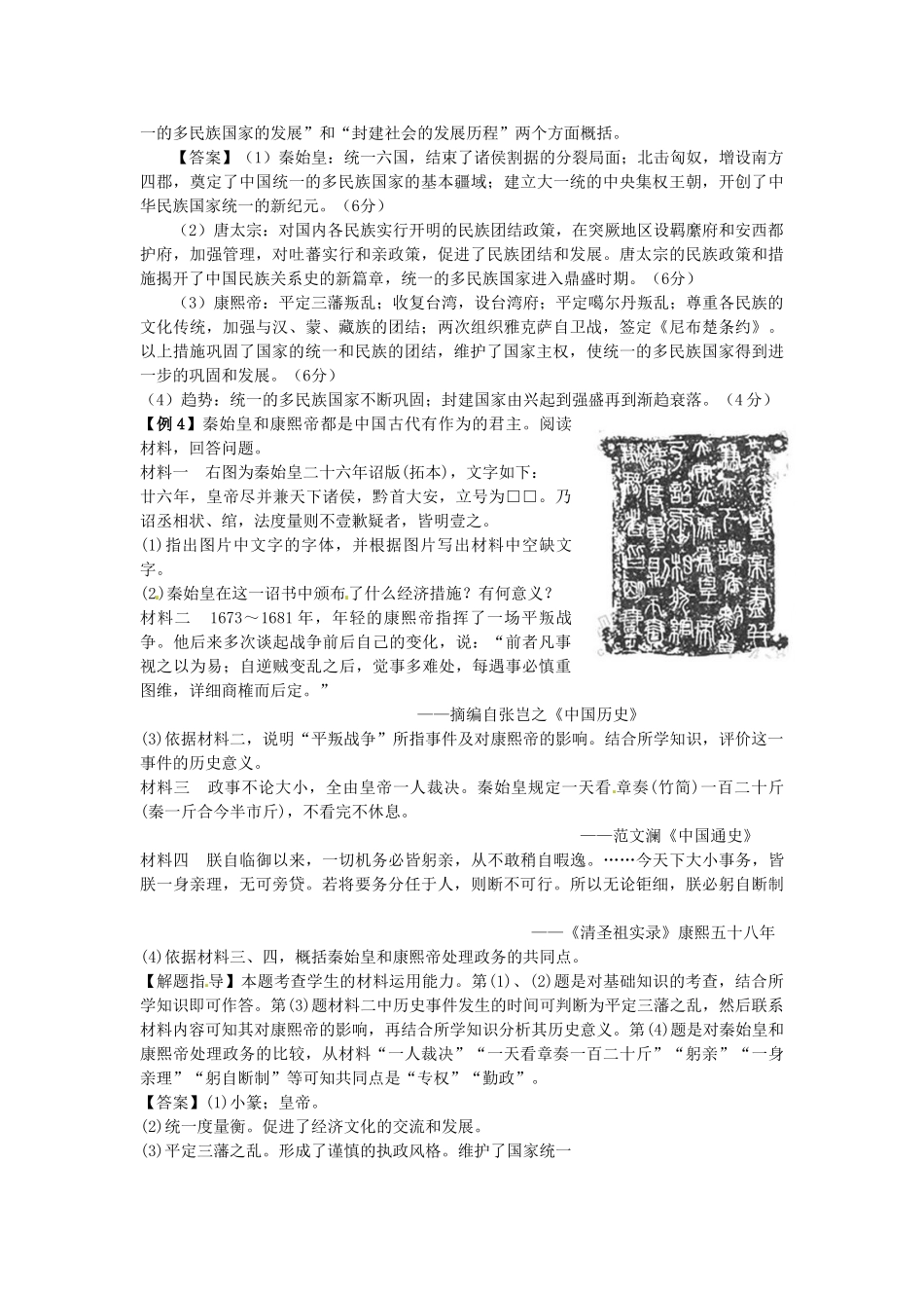 高中历史 同步辅导 第6课 康熙帝与多民族国家的巩固导学案 岳麓版选修4-岳麓版高二选修4历史学案_第2页