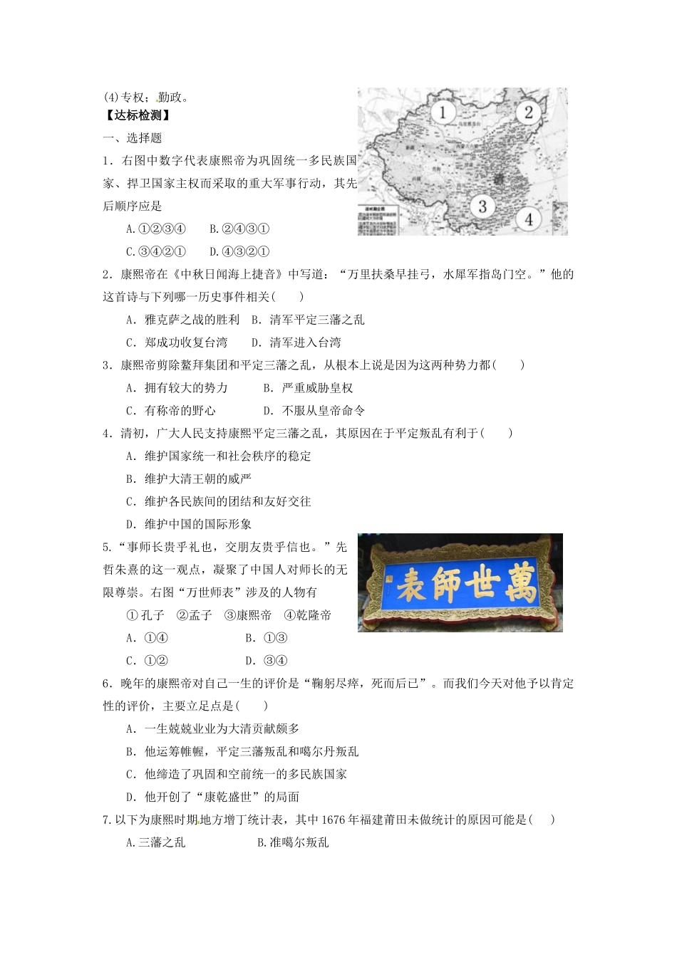 高中历史 同步辅导 第6课 康熙帝与多民族国家的巩固导学案 岳麓版选修4-岳麓版高二选修4历史学案_第3页