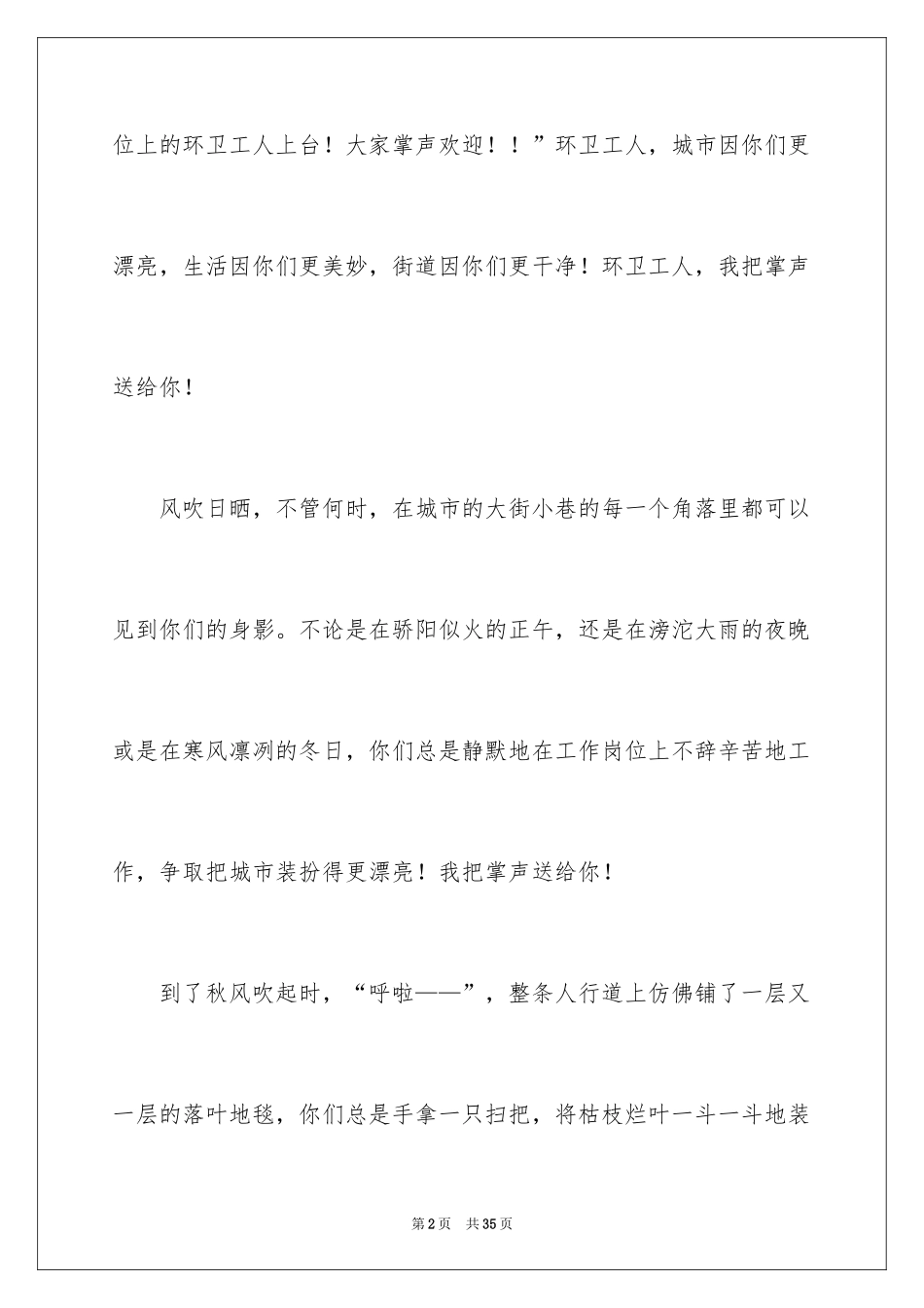 2024以掌声为话题作文_第2页