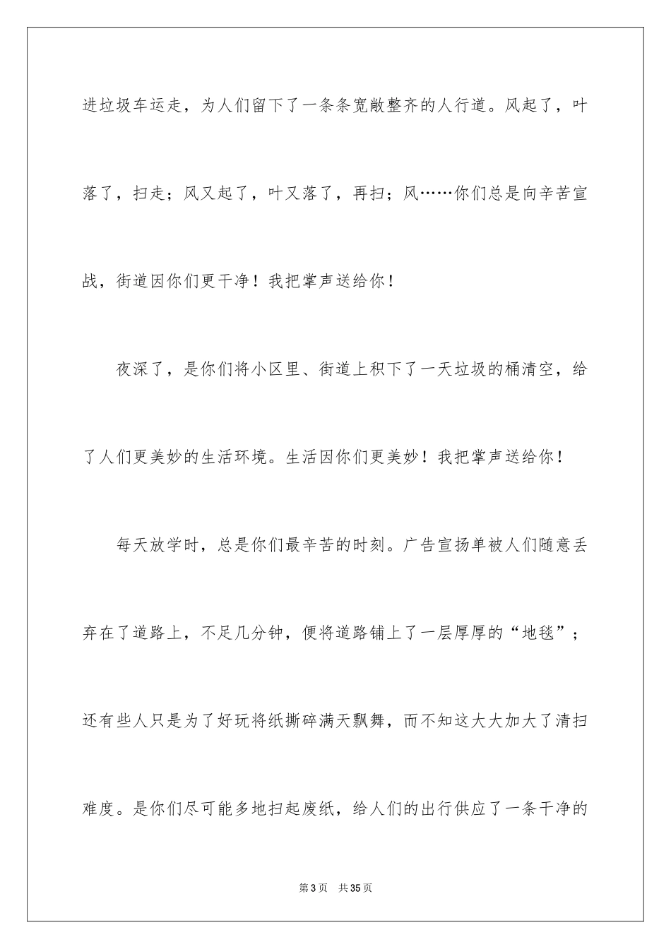 2024以掌声为话题作文_第3页