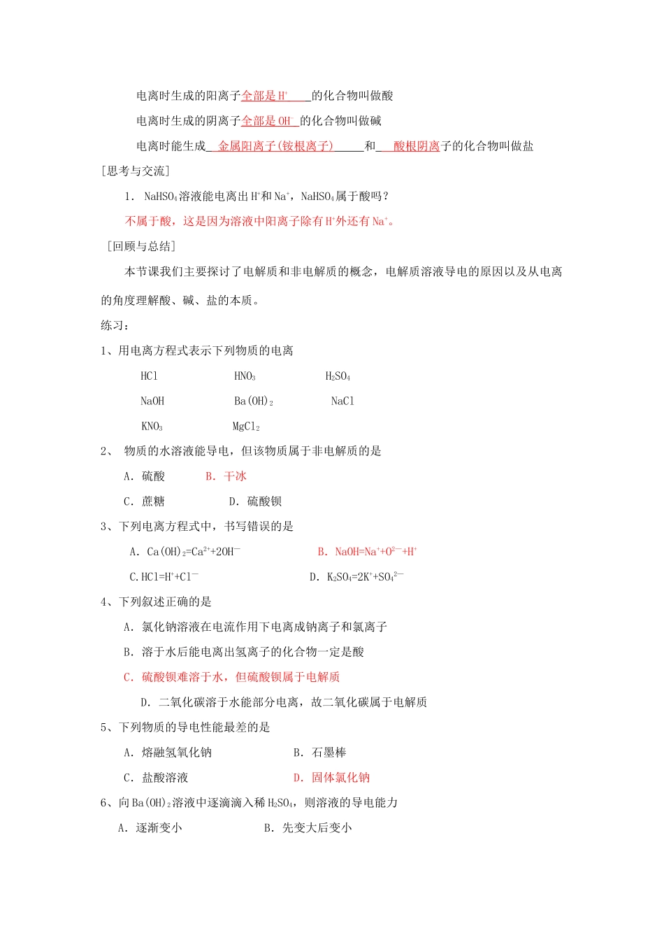 离子反应（第一课时讲学稿教师用）_第2页
