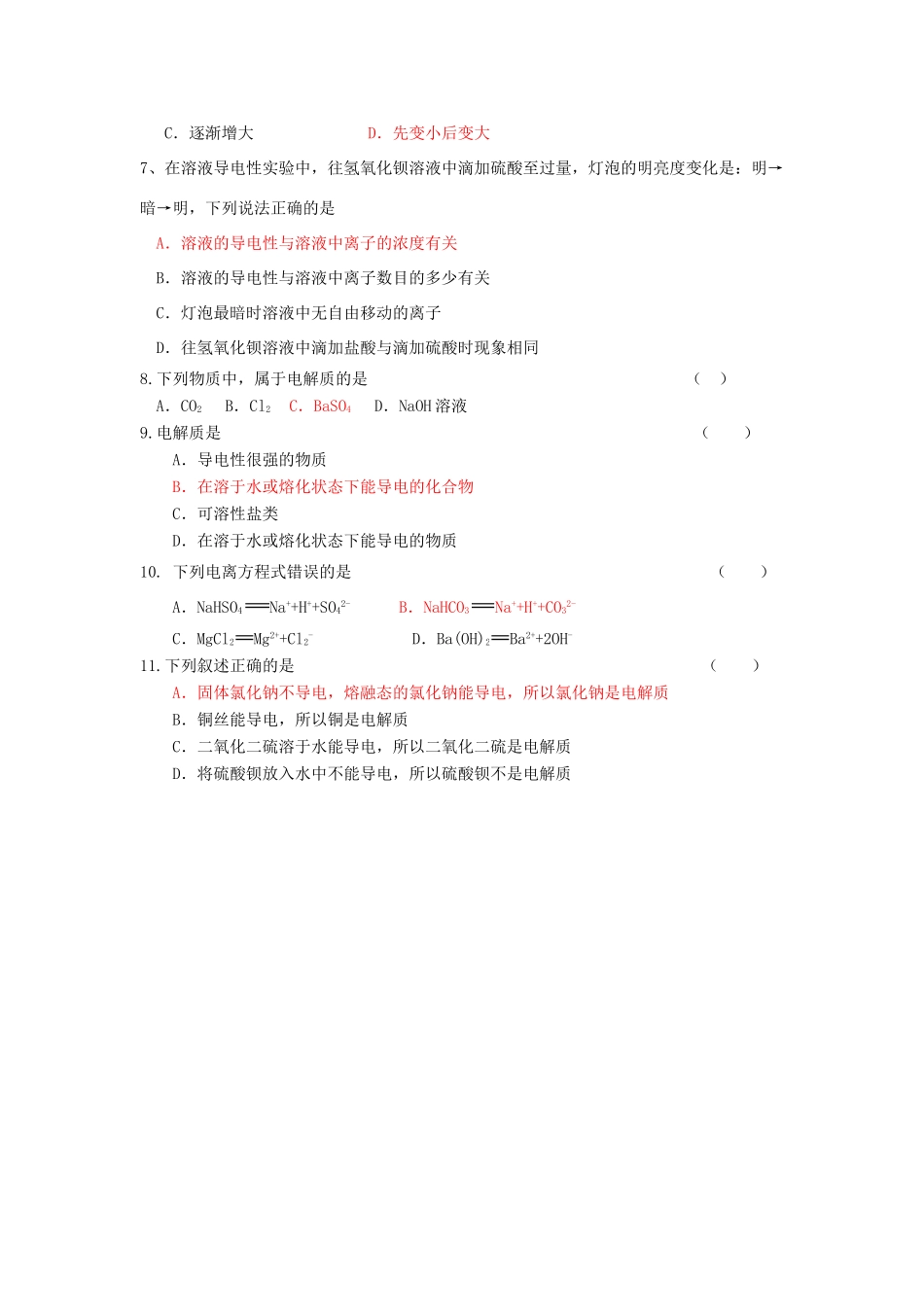 离子反应（第一课时讲学稿教师用）_第3页