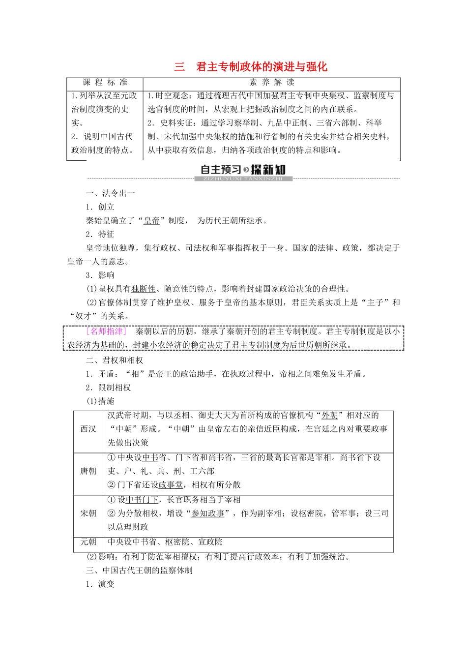 高中历史 专题1 古代中国的政治制度 3 君主专制政体的演进与强化学案 人民版必修1-人民版高一必修1历史学案_第1页