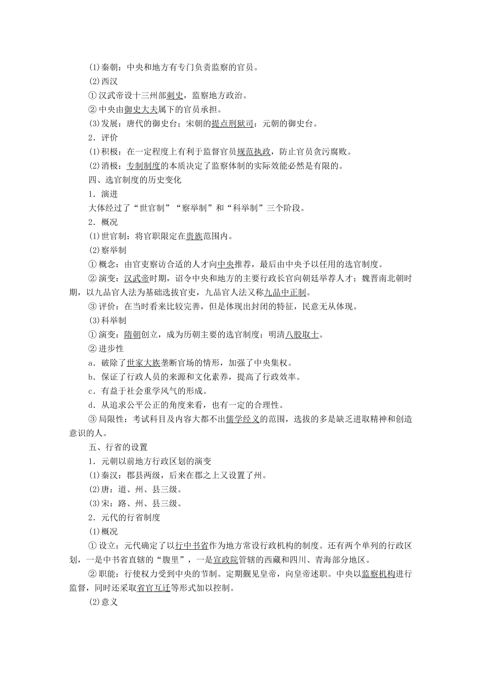 高中历史 专题1 古代中国的政治制度 3 君主专制政体的演进与强化学案 人民版必修1-人民版高一必修1历史学案_第2页