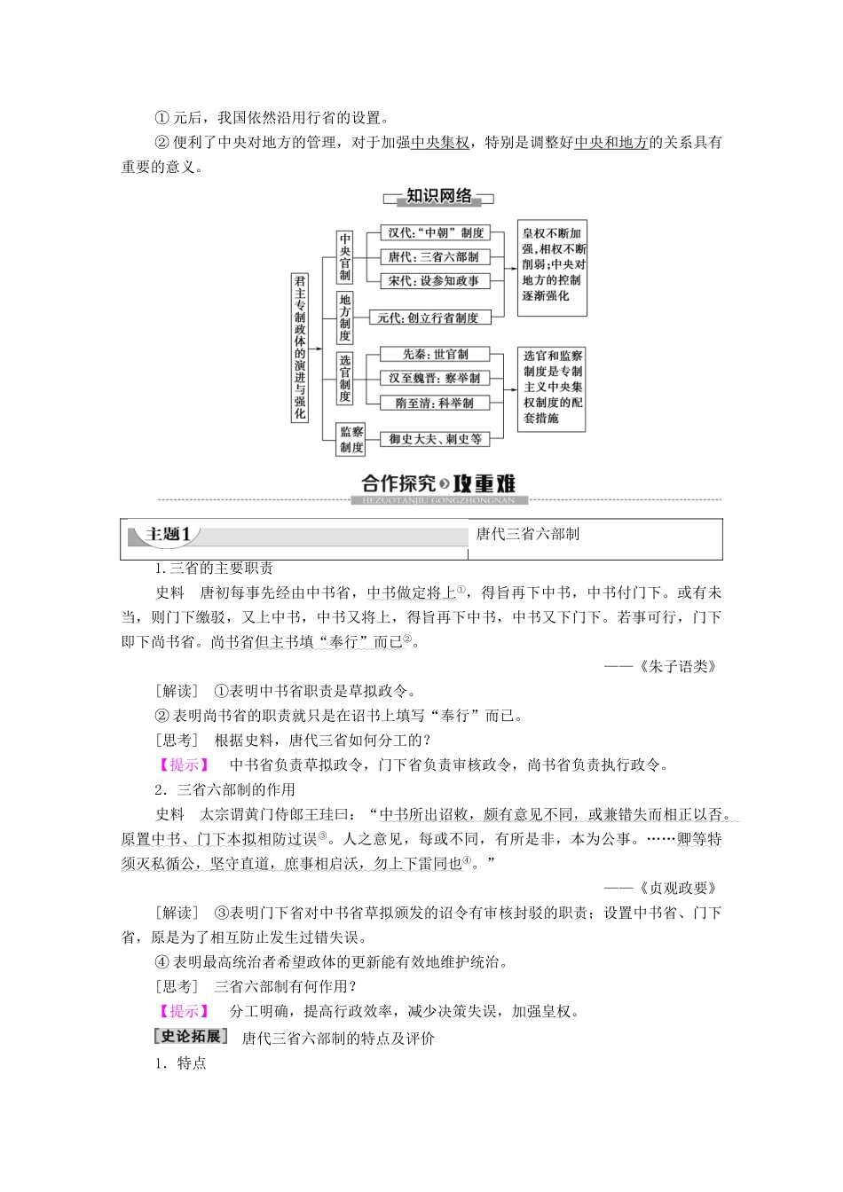 高中历史 专题1 古代中国的政治制度 3 君主专制政体的演进与强化学案 人民版必修1-人民版高一必修1历史学案_第3页