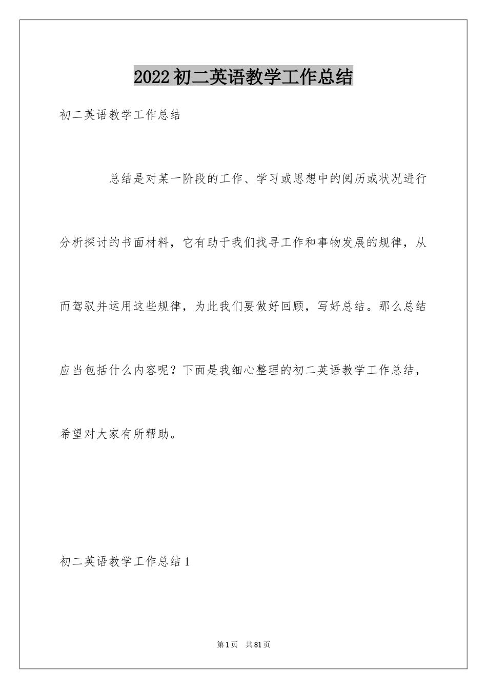 2024初二英语教学工作总结_3_第1页