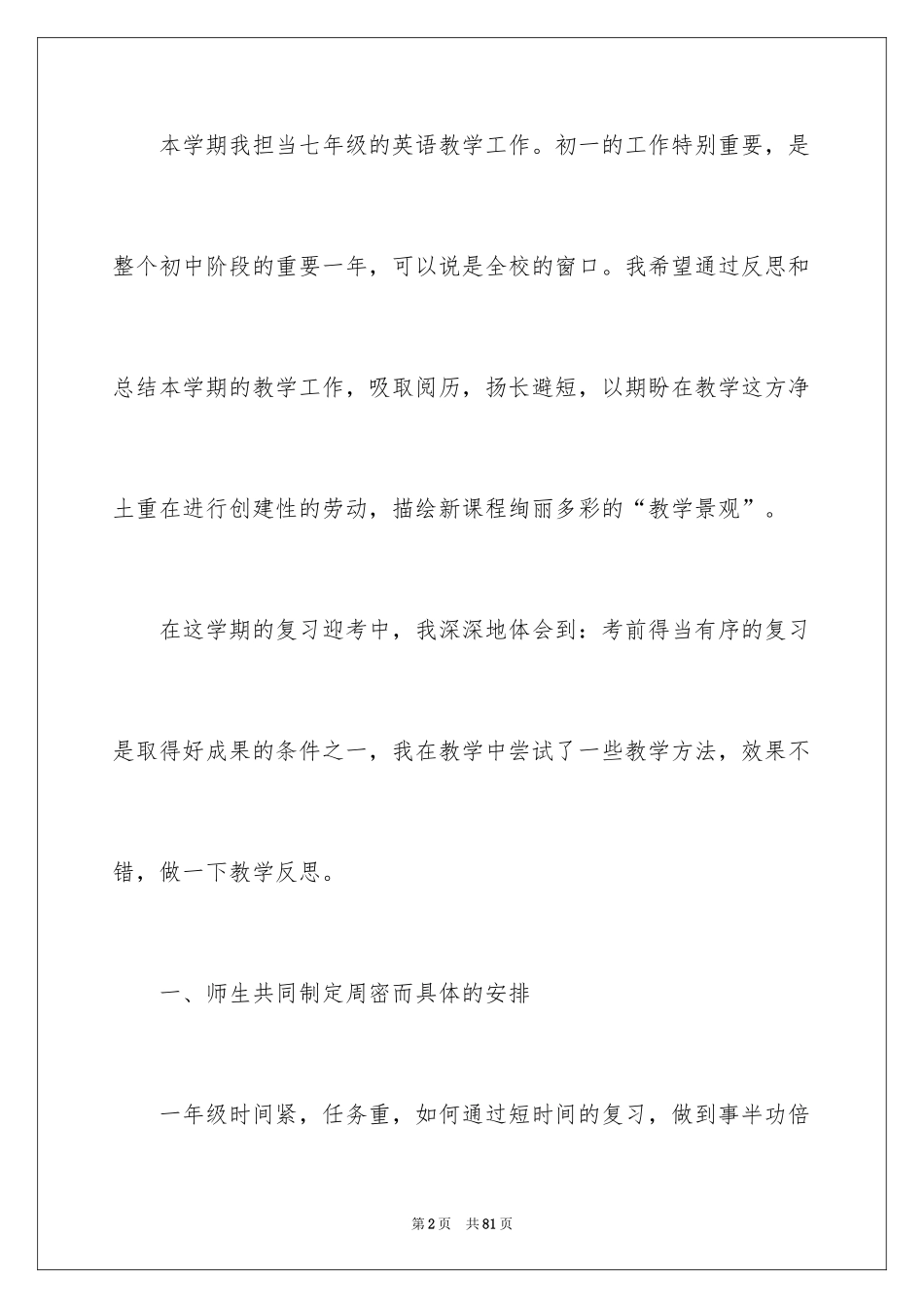 2024初二英语教学工作总结_3_第2页