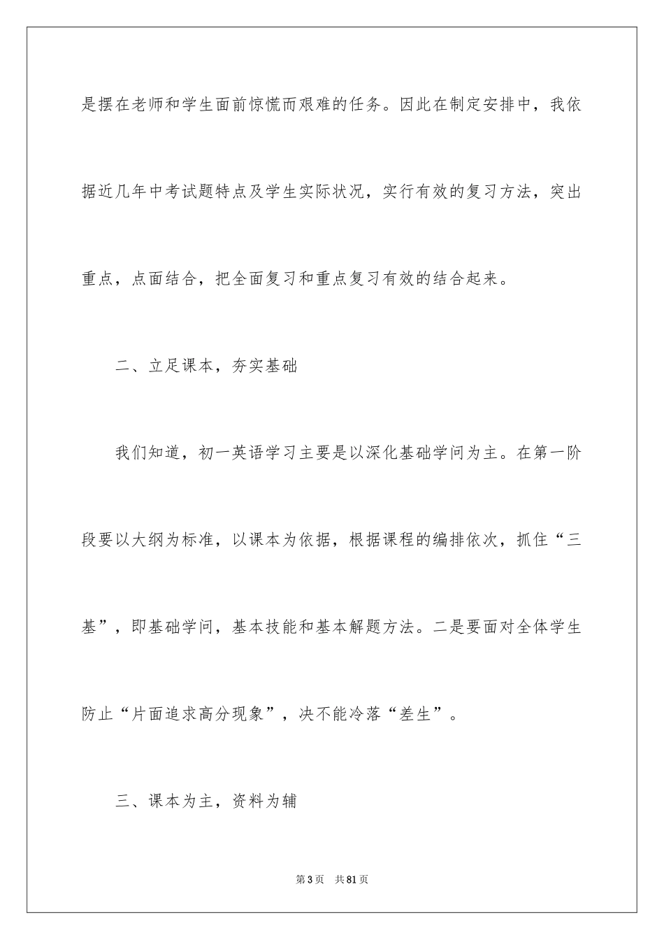 2024初二英语教学工作总结_3_第3页