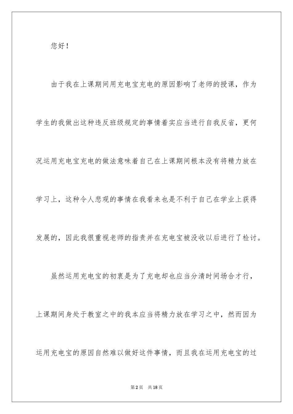 2024充电宝被收检讨书_第2页