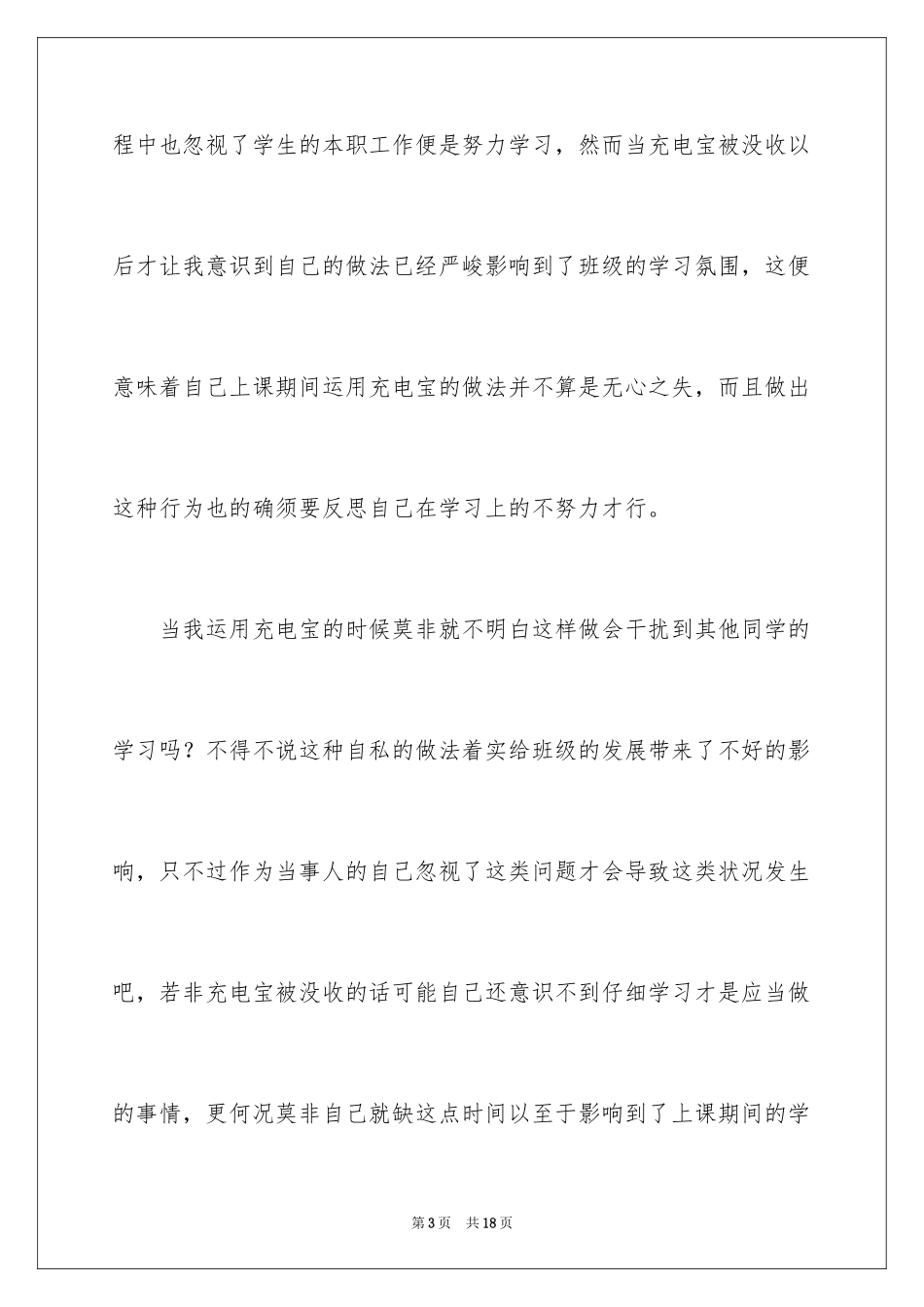 2024充电宝被收检讨书_第3页