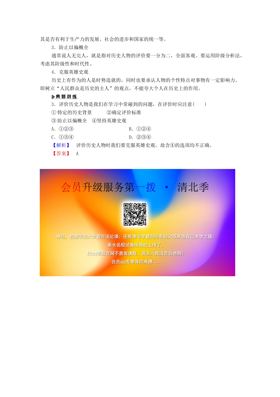高中历史 第1单元 东西方先哲单元小结与测评学案 岳麓版选修4-岳麓版高二选修4历史学案_第3页