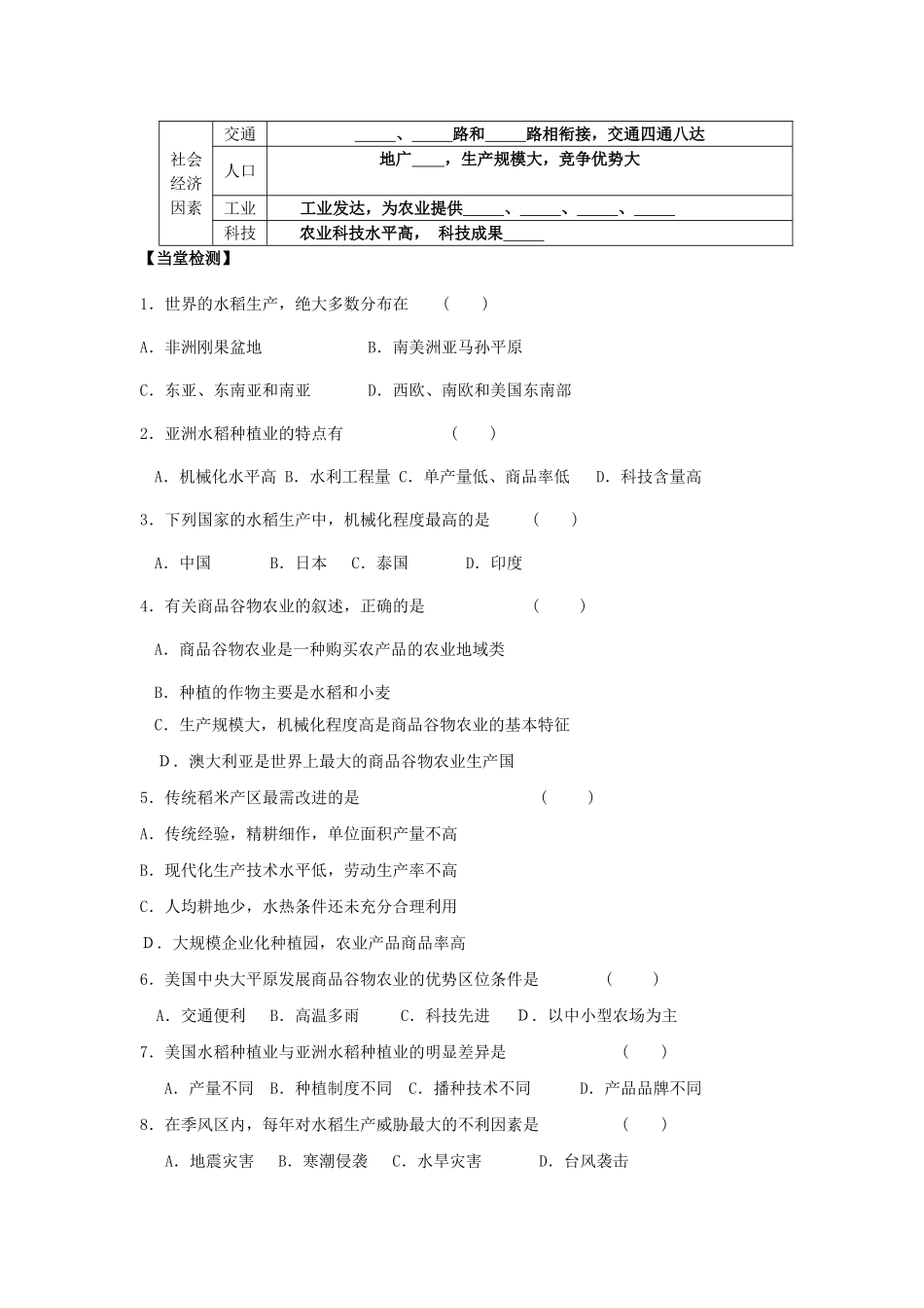 四川省宣汉县第二中学高一地理下学期 3.2 以种植业为主的农业地域类型 导学案_第3页