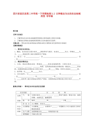 四川省宣汉县第二中学高一地理下学期 3.2 以种植业为主的农业地域类型 导学案