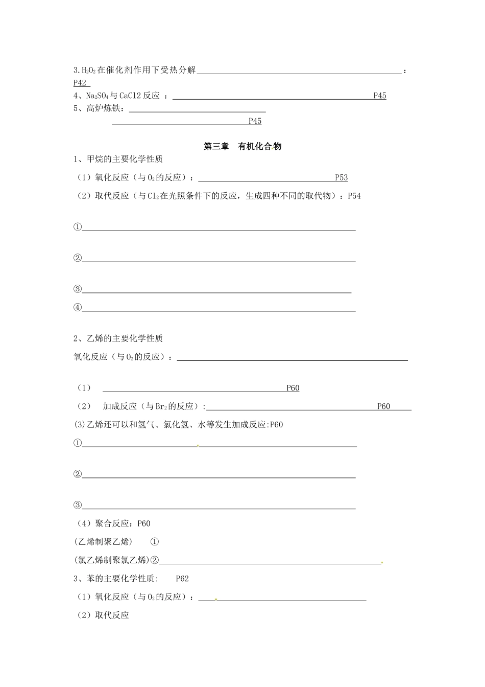 河南省确山县第二高级中学高中化学 化学方程式汇总学案 新人教版必修2_第2页