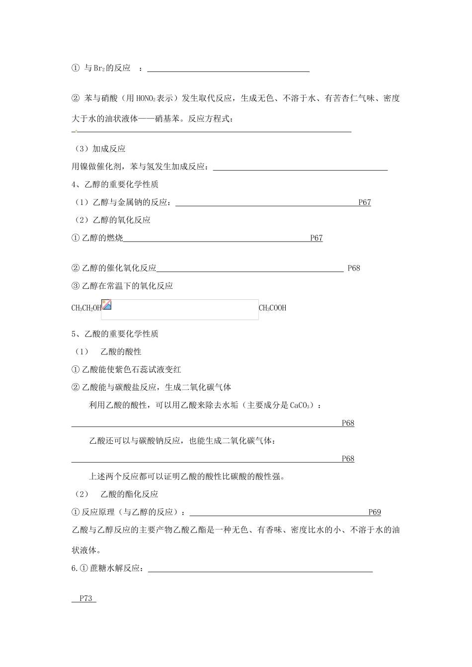 河南省确山县第二高级中学高中化学 化学方程式汇总学案 新人教版必修2_第3页