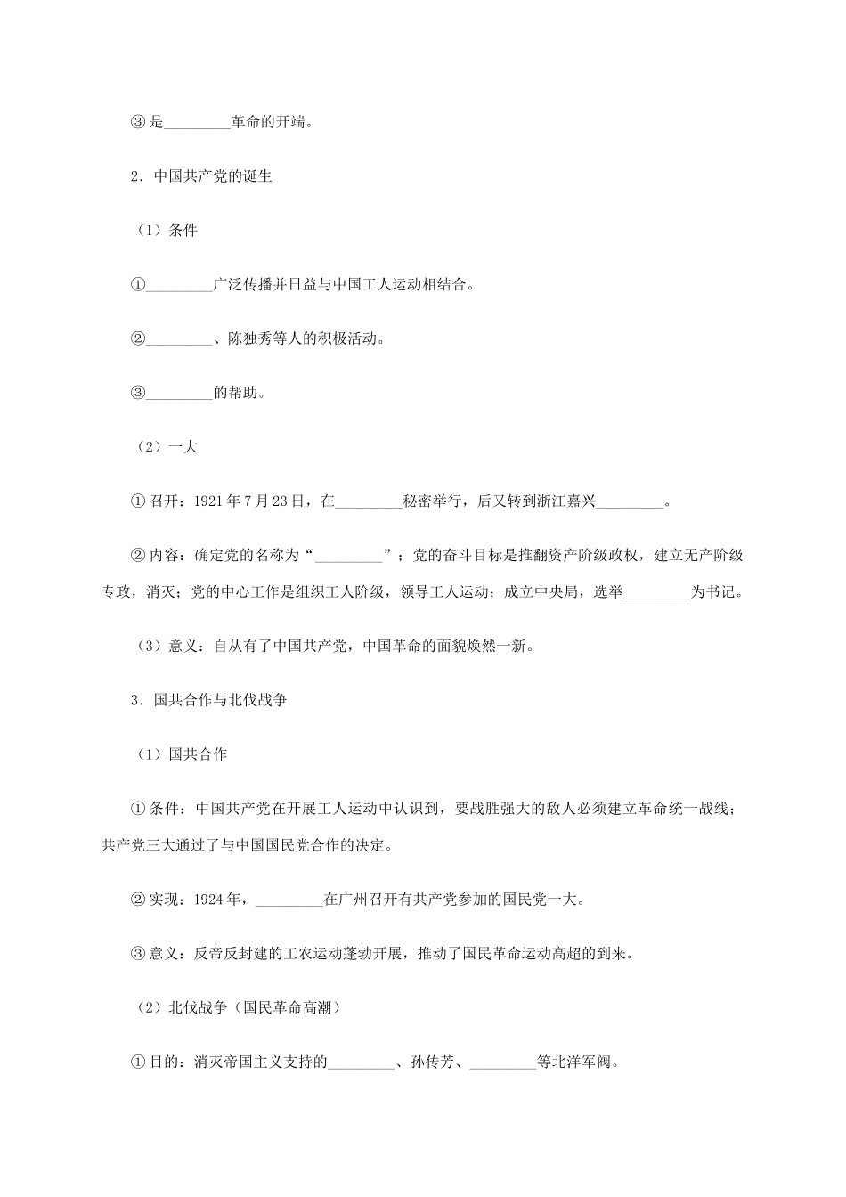 高中历史 第14课《新民主主义革命的崛起》学案 新人教版必修1-新人教版高中必修1历史学案_第2页