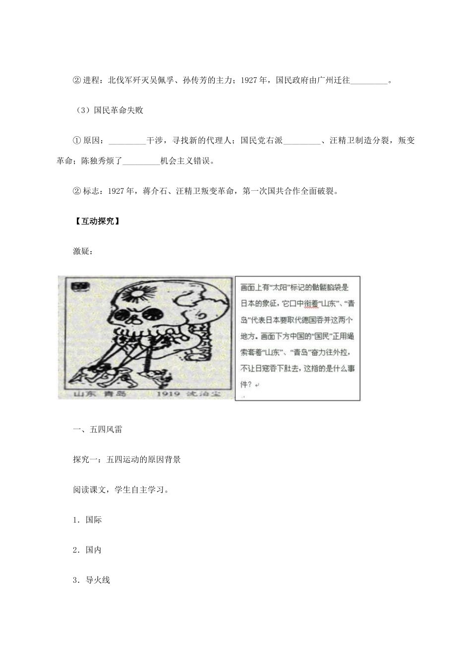 高中历史 第14课《新民主主义革命的崛起》学案 新人教版必修1-新人教版高中必修1历史学案_第3页