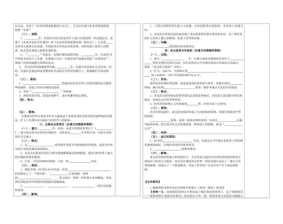 陕西省西安市庆安高级中学高中历史 经济区域一体化复习导学案 岳麓版必修1_第2页