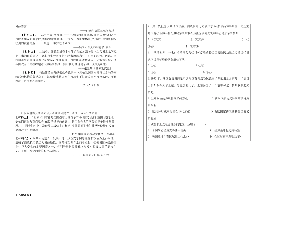 陕西省西安市庆安高级中学高中历史 经济区域一体化复习导学案 岳麓版必修1_第3页