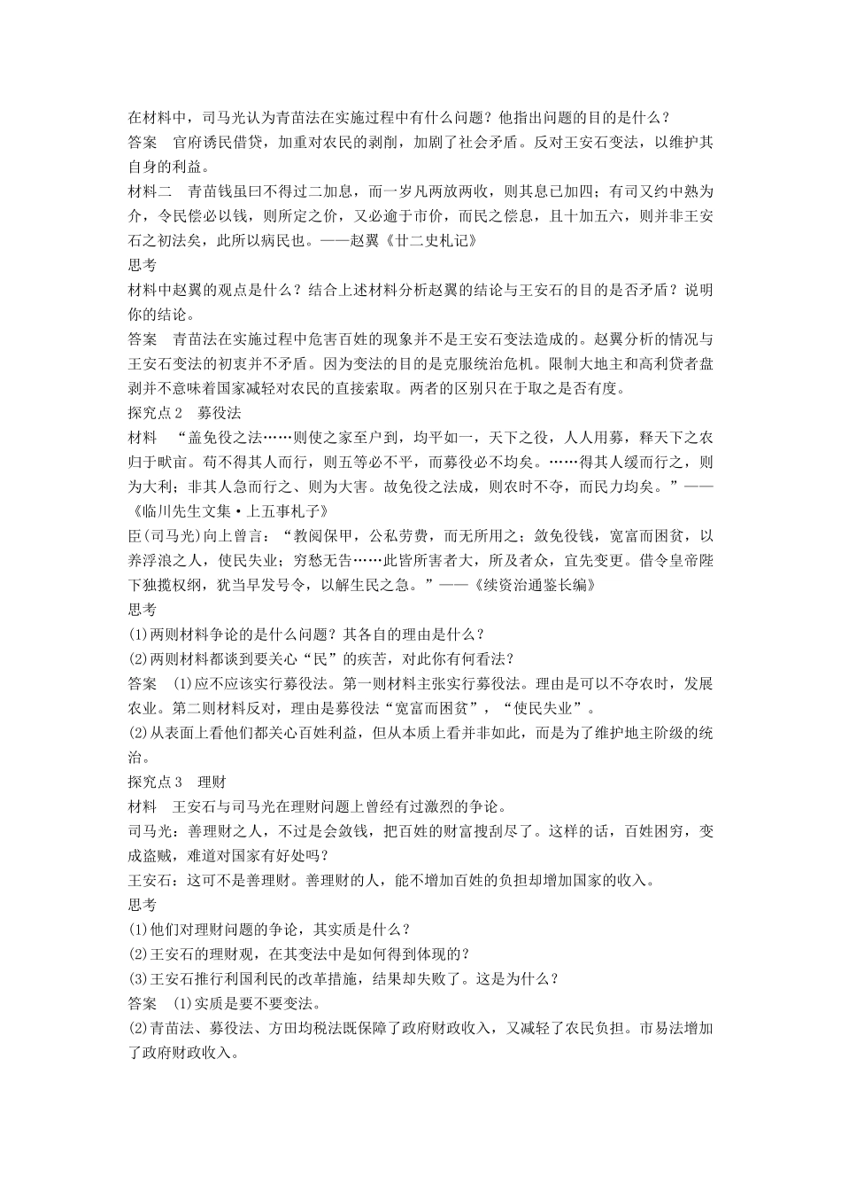 高中历史 4.2 王安石变法的主要内容及历史作用学案 北师大版选修1-北师大版高二选修1历史学案_第2页