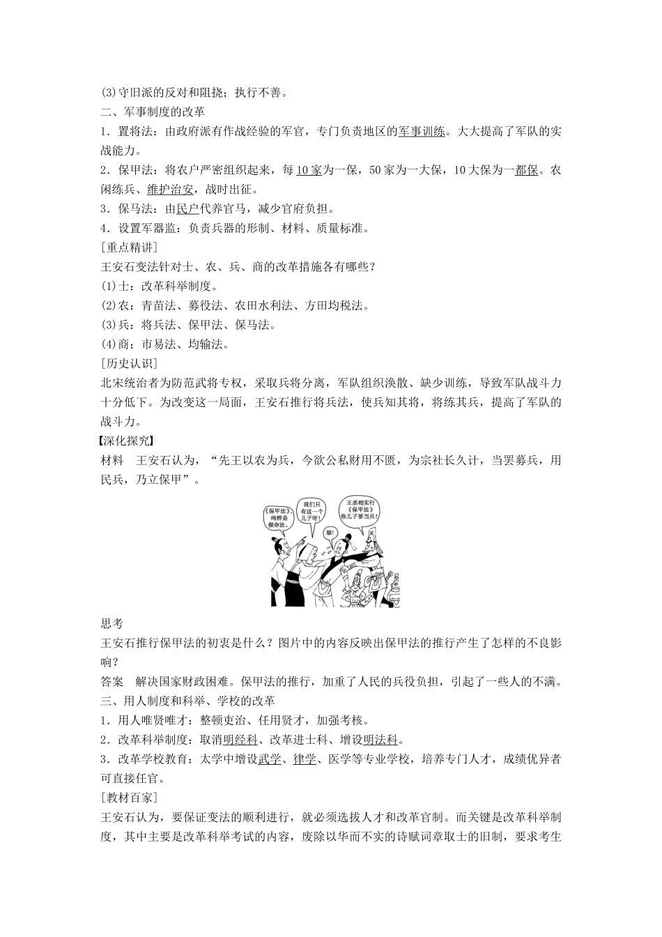 高中历史 4.2 王安石变法的主要内容及历史作用学案 北师大版选修1-北师大版高二选修1历史学案_第3页