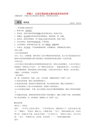 高中历史 4.2 王安石变法的主要内容及历史作用学案 北师大版选修1-北师大版高二选修1历史学案