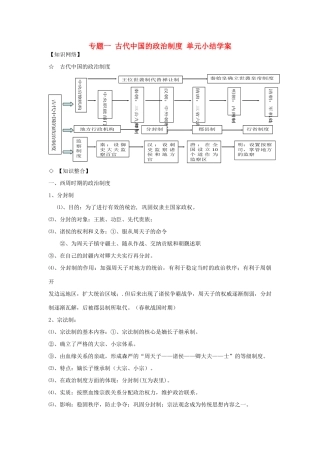 高中历史 专题一 古代中国的政治制度 单元小结学案 人民版必修1-人民版高一必修1历史学案