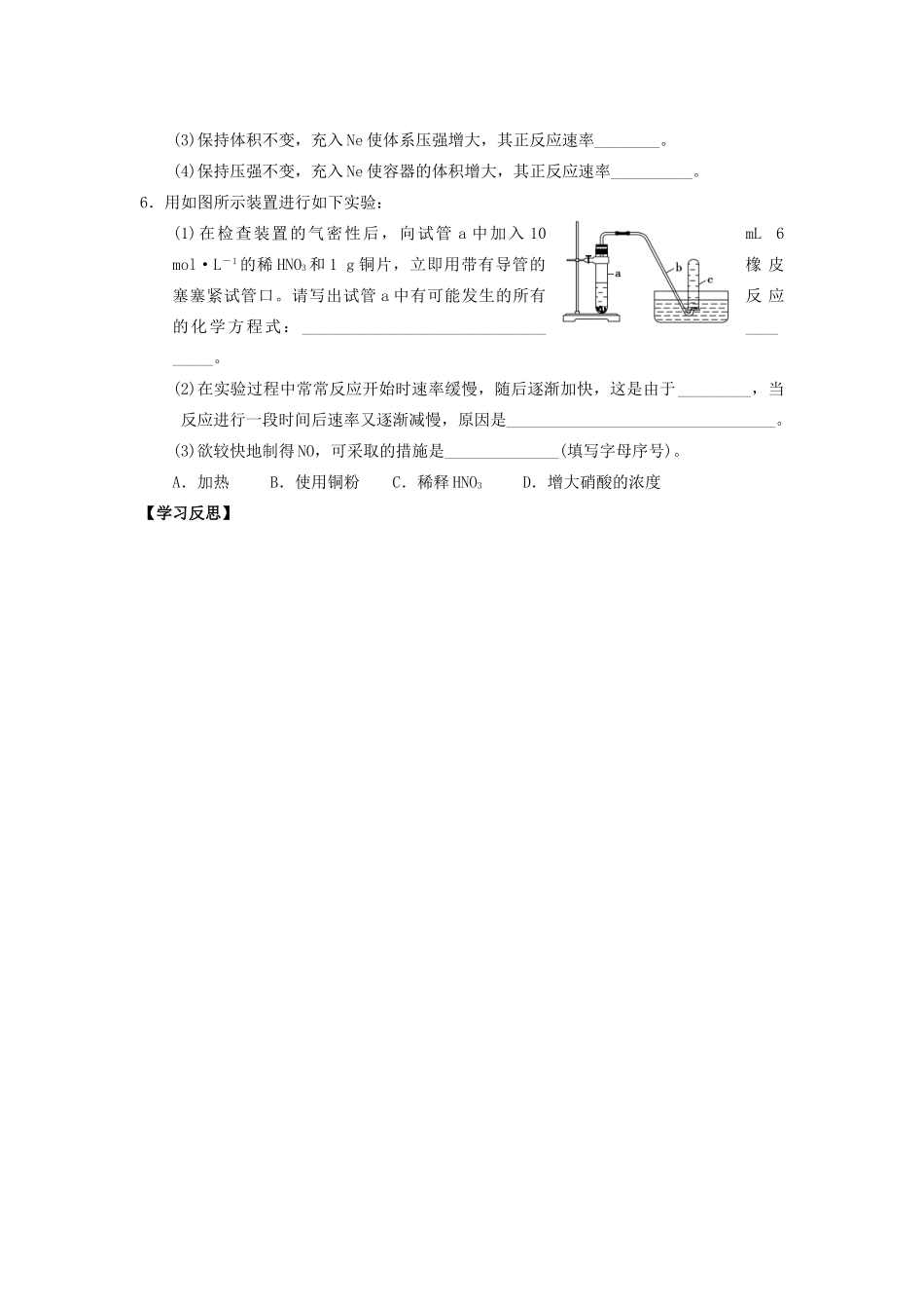 河津市第二中学高二化学 影响化学反应速率的因素学案学案_第2页