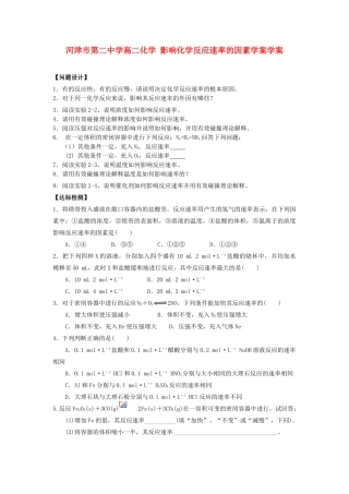 河津市第二中学高二化学 影响化学反应速率的因素学案学案