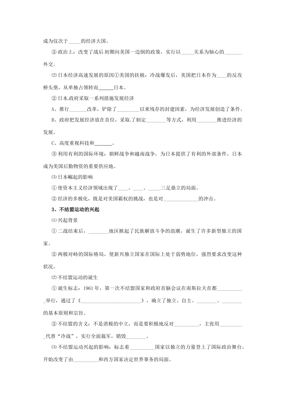 山东省临朐县实验中学高三历史一轮复习 第25课 世界多极化趋势学案_第2页