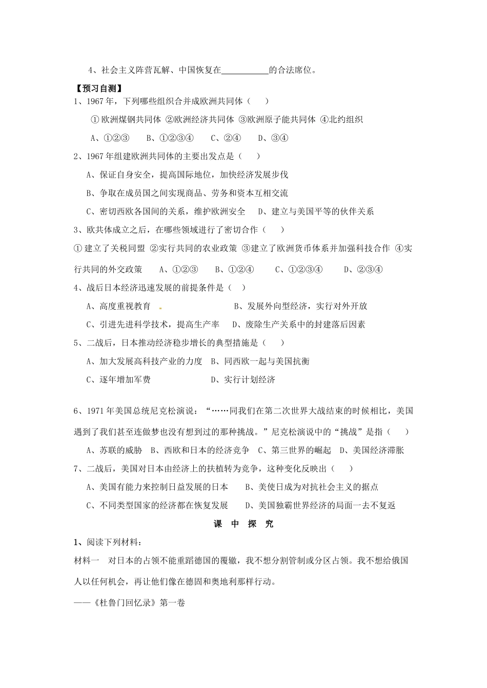 山东省临朐县实验中学高三历史一轮复习 第25课 世界多极化趋势学案_第3页
