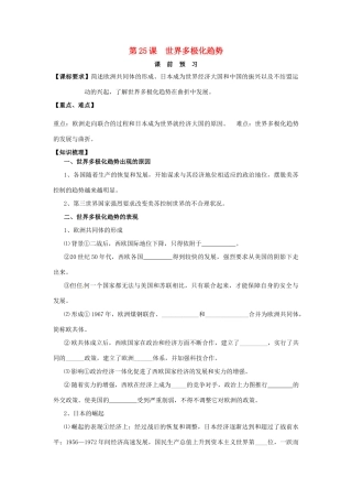 山东省临朐县实验中学高三历史一轮复习 第25课 世界多极化趋势学案