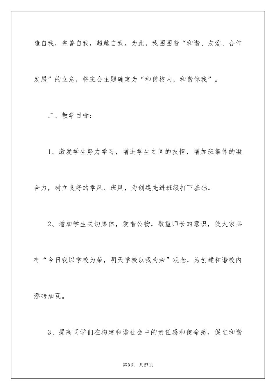 2024和谐校园主题班会教案_第3页