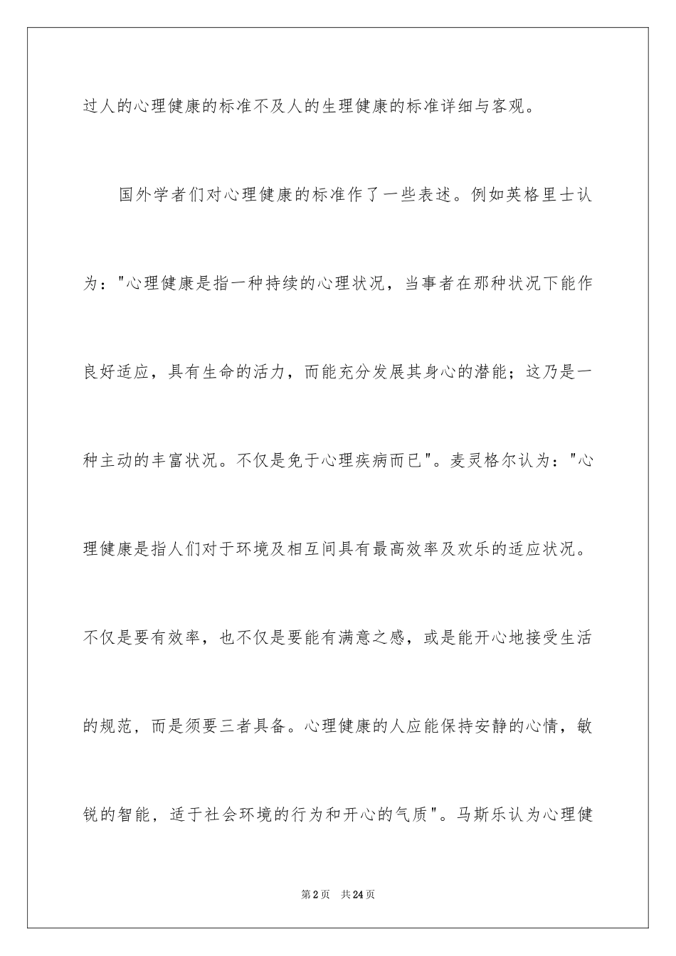 2024健康小知识广播稿_第2页