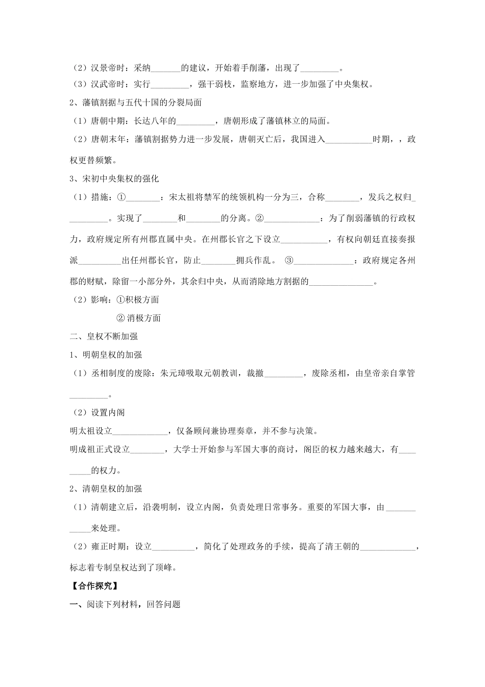 辽宁省沈阳市第二十一中学高中历史 第4课 专制集权的不断加强学案 岳麓版必修1_第2页