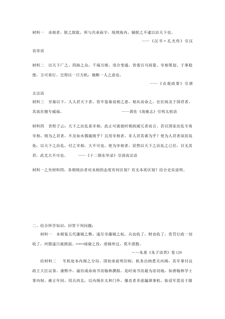 辽宁省沈阳市第二十一中学高中历史 第4课 专制集权的不断加强学案 岳麓版必修1_第3页